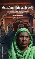 பேகம்களின் கண்ணீர்