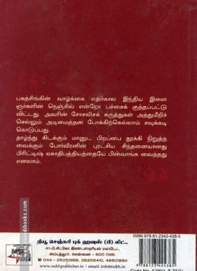 பகத்சிங் புரட்சிக் காப்பியம்
