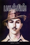 பகத்சிங்