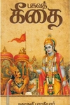 பகவத் கீதை