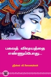 பகவத் விஷயத்தை எண்ணும்போது