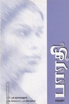 பாரதி