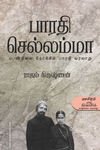 பாரதி செல்லம்மா