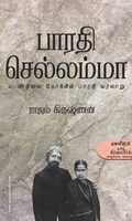 பாரதி செல்லம்மா