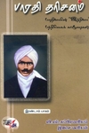 [:ta]பாரதி தரிசனம் இரண்டாம் பாகம்[:en]பாரதி தரிசனம் இரண்டாம் பாகம்[:]