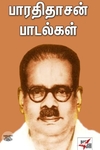 [:ta]பாரதிதாசன் பாடல்கள்[:en]பாரதிதாசன் பாடல்கள்[:]