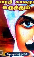 பாரதி காலமும் கருத்தும்