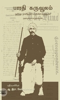 பாரதி கருவூலம்