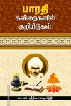 பாரதி கவிதைகளில் குறியீடுகள்