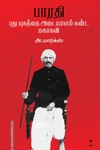 பாரதி புது யுகத்தை அடையாளம் கண்ட மகாகவி