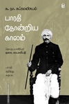 பாரதி தோன்றிய காலம்