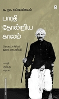 பாரதி தோன்றிய காலம்