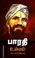 பாரதி உள்ளம்