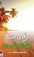 [:ta]பாரதி வம்சம்[:en]பாரதி வம்சம்[:]