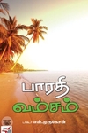 [:ta]பாரதி வம்சம்[:en]பாரதி வம்சம்[:]