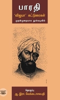 பாரதி: 'விஜயா' கட்டுரைகள்
