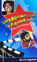 பாரதிராஜா முதல் சசிகுமார் வரை