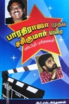 பாரதிராஜா முதல் சசிகுமார் வரை