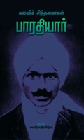 பாரதியார்(கல்வி சிந்தனை)