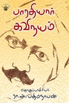 பாரதியார் கவிநயம்