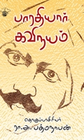 பாரதியார் கவிநயம்