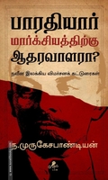 பாரதியார் மார்க்சியத்திற்கு ஆதரவாளரா?
