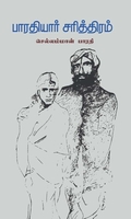 பாரதியார் சரித்திரம்