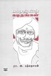 பாரதியின் கடிதங்கள்