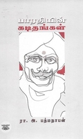 பாரதியின் கடிதங்கள்