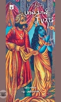 பாரதியின் பாஞ்சாலி சபதம்