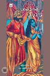 பாரதியின் பாஞ்சாலி சபதம்