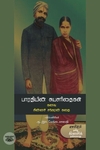 பாரதியின் சுயசரிதைகள்