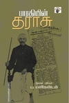 பாரதியின் தராசு