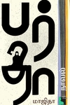 பர்தா (நாவல்)