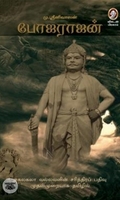 [:en]போஜராஜன்[:ta]போஜராஜன்[:]