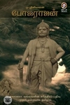 [:en]போஜராஜன்[:ta]போஜராஜன்[:]