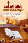 பைபிளில் என்ன இருக்கிறது?