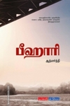 பீஹாரி
