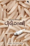 பிரியாணி (எதிர் வெளியீடு)