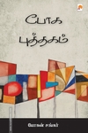 போக புத்தகம்