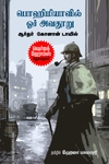 பொஹிமியாவில் ஓர் அவதூறு