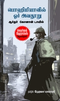 பொஹிமியாவில் ஓர் அவதூறு