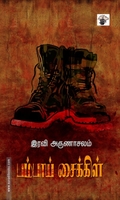 பம்பாய் சைக்கிள்