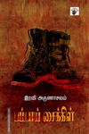 பம்பாய் சைக்கிள்
