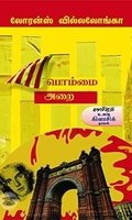 பொம்மை அறை