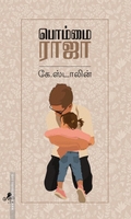 பொம்மை ராஜா