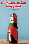 பொம்மைகளின் பேரரசன்