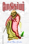 போதிதர்மர்