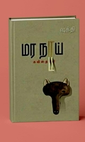 மரநாய்