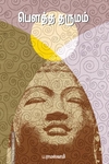 பௌத்த தருமம்